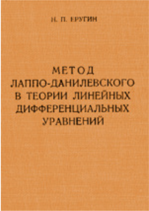 Методология лаппо данилевского